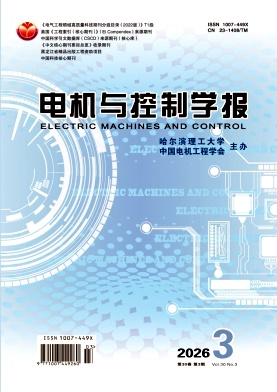 电机与控制学报封面